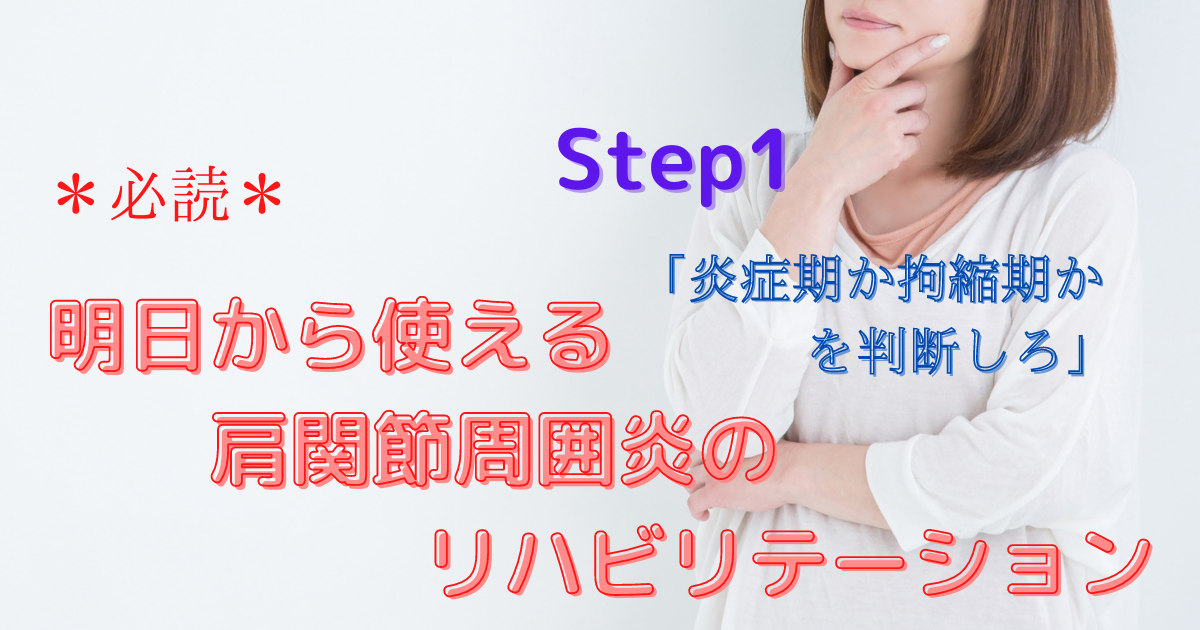 肩関節周囲炎１