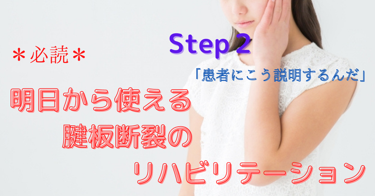 腱板断裂リハビリテーション２