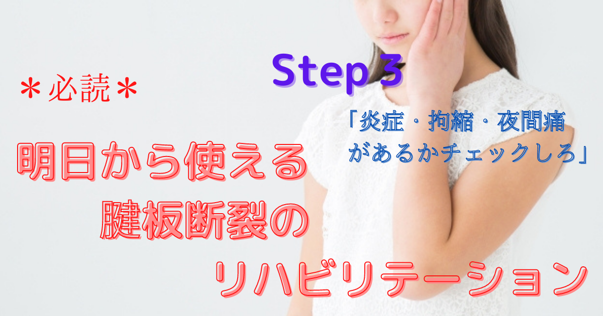 腱板断裂リハビリテーション３