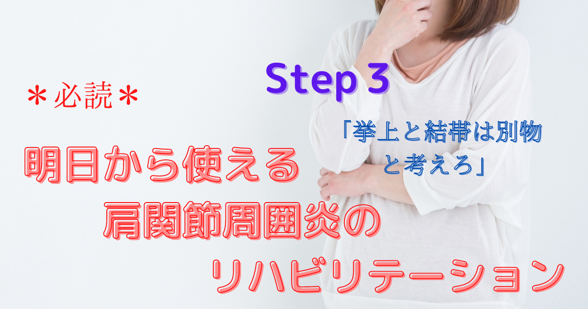 肩関節周囲炎３