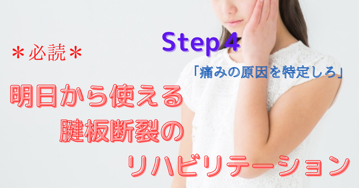 腱板断裂リハビリテーション４