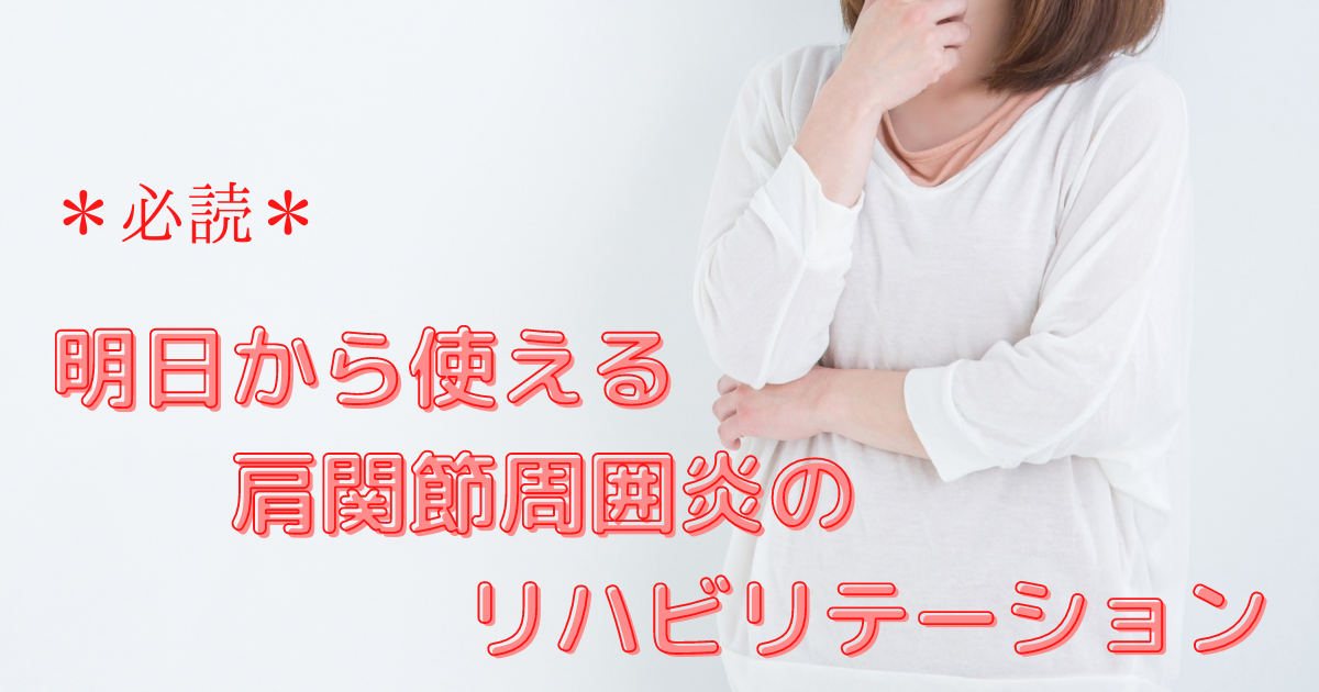 肩関節周囲炎top