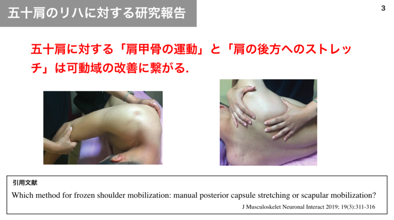 五十肩の施術